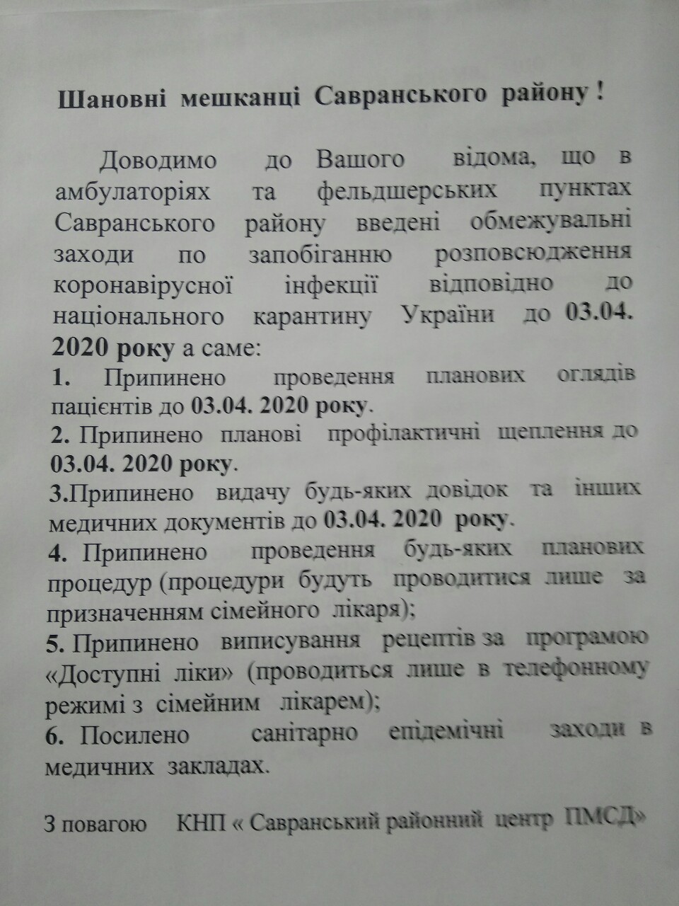 Шановні мешканці Савранського району!