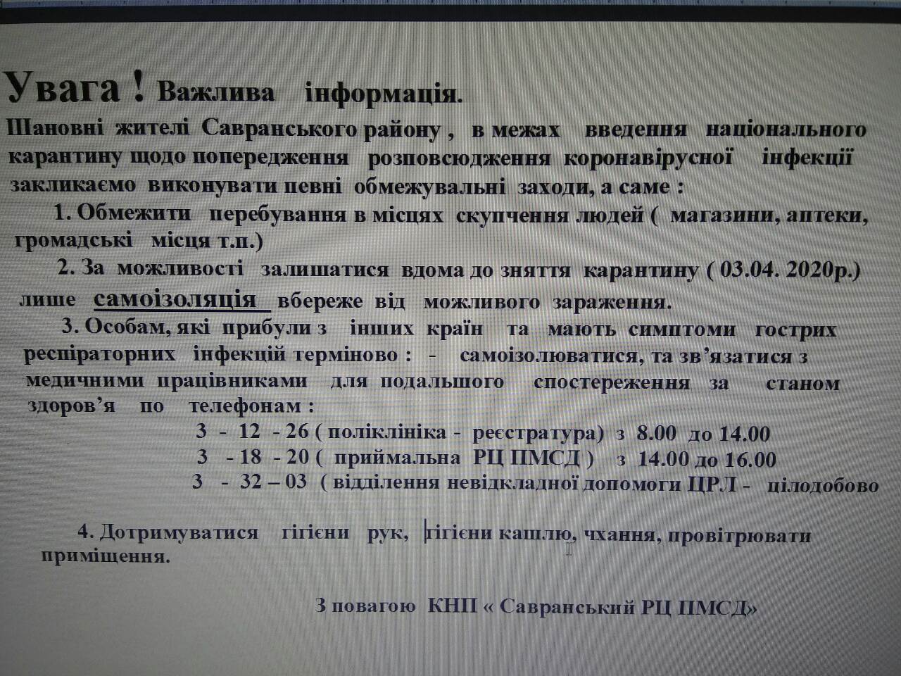 Увага! Обмежувальні заходи