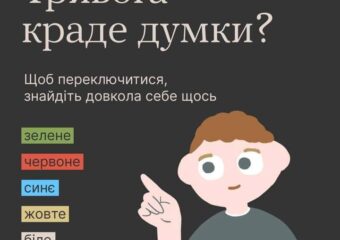 Тривога краде думки❓