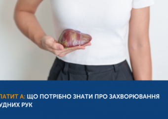 ГЕПАТИТ А: ЩО ПОТРІБНО ЗНАТИ ПРО ЗАХВОРЮВАННЯ БРУДНИХ РУК