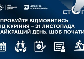 Спробуйте відмовитись від куріння — 21 листопада найкращий день, щоб почати