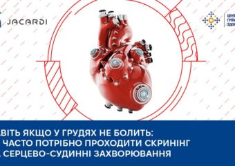 Навіть якщо у грудях не болить: як часто потрібно проходити скринінг на серцево-судинні захворювання