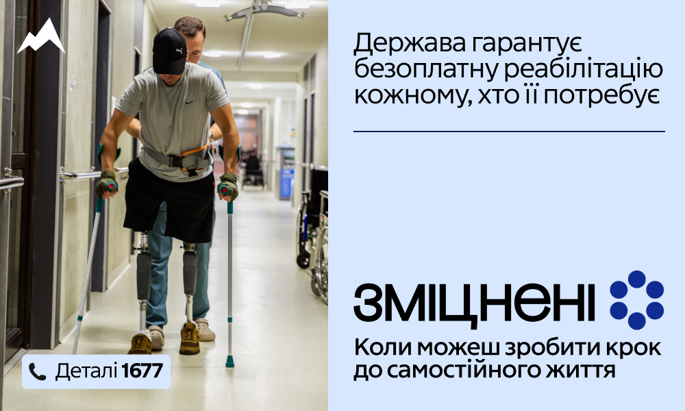 Реабілітація — це…