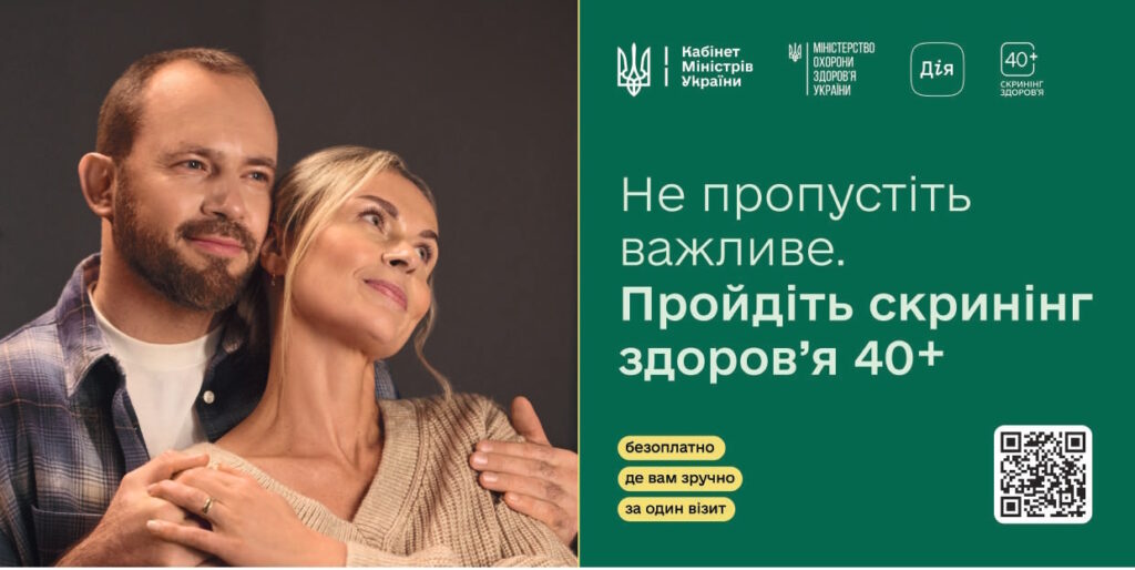 СКРИНІНГ 40+